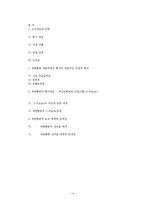 [인사관리] 대한항공의 전략과 HR시스템 분석-14