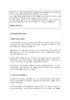 [글로벌마케팅] 까사미아-Casamia 성공전략-6