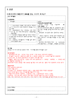 [전략경영론] SK커뮤니케이션즈 M&A -엠파스인수-3