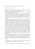 [국제경영] Simone 시몬느 성공요인 분석-8