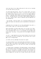 [국제경영] Simone 시몬느 성공요인 분석-11
