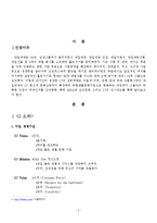 CJ 조직구조 레포트-3