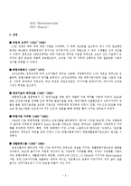 CJ 조직구조 레포트-4