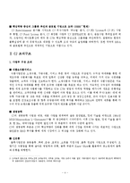 CJ 조직구조 레포트-5