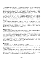 CJ 조직구조 레포트-6