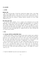 CJ 조직구조 레포트-11