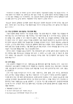 CJ 조직구조 레포트-12