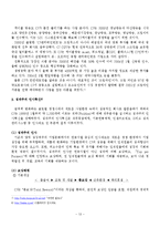 CJ 조직구조 레포트-13