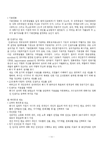 CJ 조직구조 레포트-15