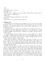 CJ 조직구조 레포트-16