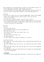 CJ 조직구조 레포트-17