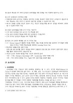 CJ 조직구조 레포트-18