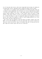 CJ 조직구조 레포트-20