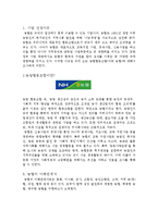 [조직구조론] 농협중앙회 기업의 조직도 분석-2