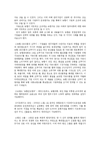 [조직구조론] 농협중앙회 기업의 조직도 분석-7