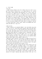 [조직구조론] 농협중앙회 기업의 조직도 분석-12