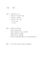 [국제기업환경론] 베트남 유통시장을 통해 본 신흥시장으로서의 베트남-2