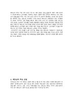 [국제기업환경론] 베트남 유통시장을 통해 본 신흥시장으로서의 베트남-9