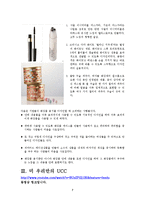 [소비자마케팅] 미(美) 마케팅-9