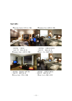 [호텔경영] 프론트오피스 총 정리-13