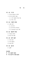 이요인 이론을 통한 직무만족 분석 -중소기업과 대기업을 비교하여-2