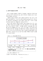 이요인 이론을 통한 직무만족 분석 -중소기업과 대기업을 비교하여-3
