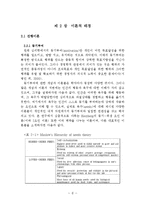 이요인 이론을 통한 직무만족 분석 -중소기업과 대기업을 비교하여-8