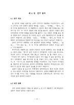 이요인 이론을 통한 직무만족 분석 -중소기업과 대기업을 비교하여-17