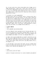 [촉진전략] 소셜커머스 전략-16
