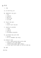 CJ CGV 조직구조 분석-2