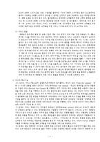 CJ CGV 조직구조 분석-5