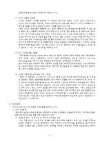 CJ CGV 조직구조 분석-8