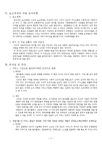 CJ CGV 조직구조 분석-13