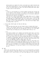 CJ CGV 조직구조 분석-14