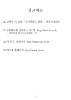 CJ CGV 조직구조 분석-16