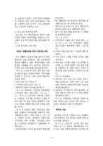 [인사관리] 포스코 POSCO 복리후생의 실제 인사규정제도와 운영 실태-2