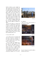 [인사관리] 포스코 POSCO 복리후생의 실제 인사규정제도와 운영 실태-5