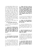 [인사관리] 포스코 POSCO 복리후생의 실제 인사규정제도와 운영 실태-7
