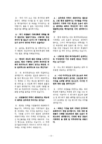 [인사관리] 포스코 POSCO 복리후생의 실제 인사규정제도와 운영 실태-8