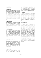 [인사관리] 포스코 POSCO 복리후생의 실제 인사규정제도와 운영 실태-11