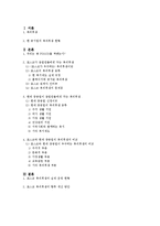[인사관리] 포스코 POSCO 복리후생의 실제 인사규정제도와 운영 실태-15