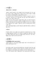 [소비자행동] 개인화 라이프 스타일-2