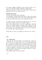 [소비자행동] 개인화 라이프 스타일-5