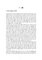 사내 여성복지제도와 여성의 임원급 성장-3