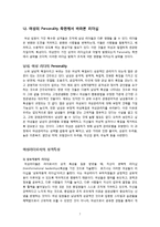 사내 여성복지제도와 여성의 임원급 성장-9