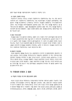 사내 여성복지제도와 여성의 임원급 성장-10