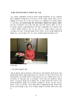 사내 여성복지제도와 여성의 임원급 성장-17