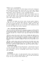 [관세 Vs 비관세] 관세의 종류와 경제적 효과, 비관세무역장벽의 사례-13