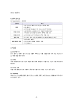 [마케팅] 현대자동차 제네시스의 국내 점유율 증가를 위한 마케팅 전략-5
