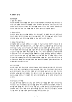 [마케팅] 현대자동차 제네시스의 국내 점유율 증가를 위한 마케팅 전략-7